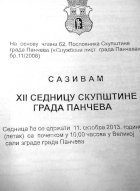 Позив_XИИ_седница