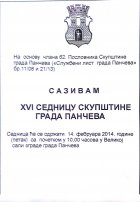 XВИ_Седница